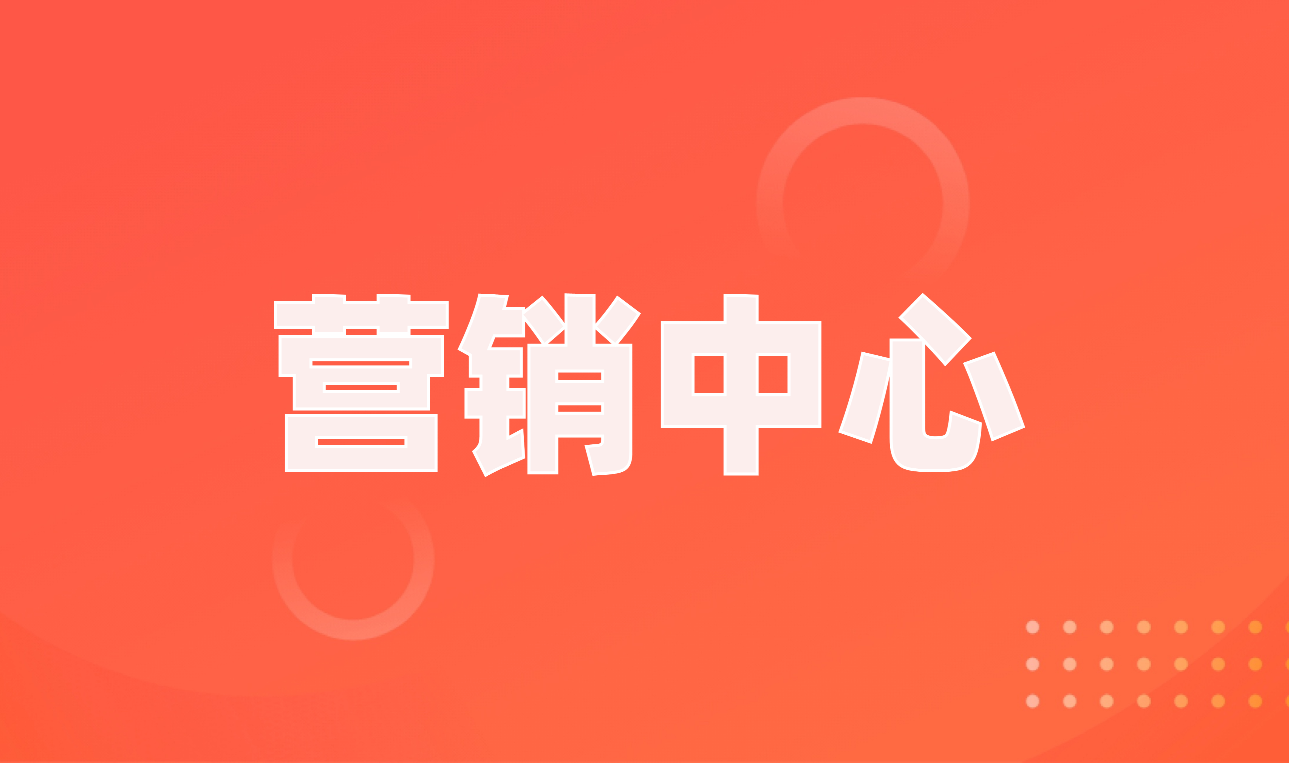 企业搭建网站为什么能够获取更多的销售线索？有哪些渠道？