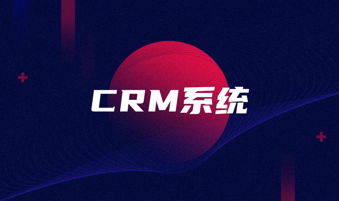 CRM系统如何帮助企业营销人员精准识别客户需求？