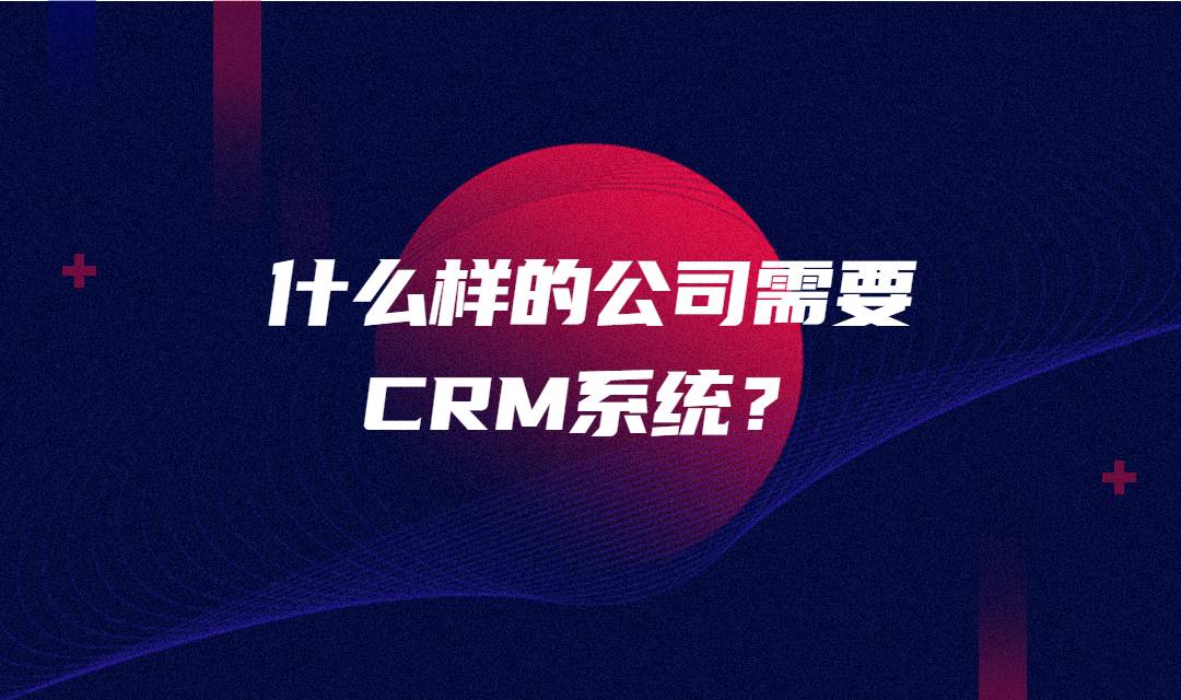 CRM管理系统