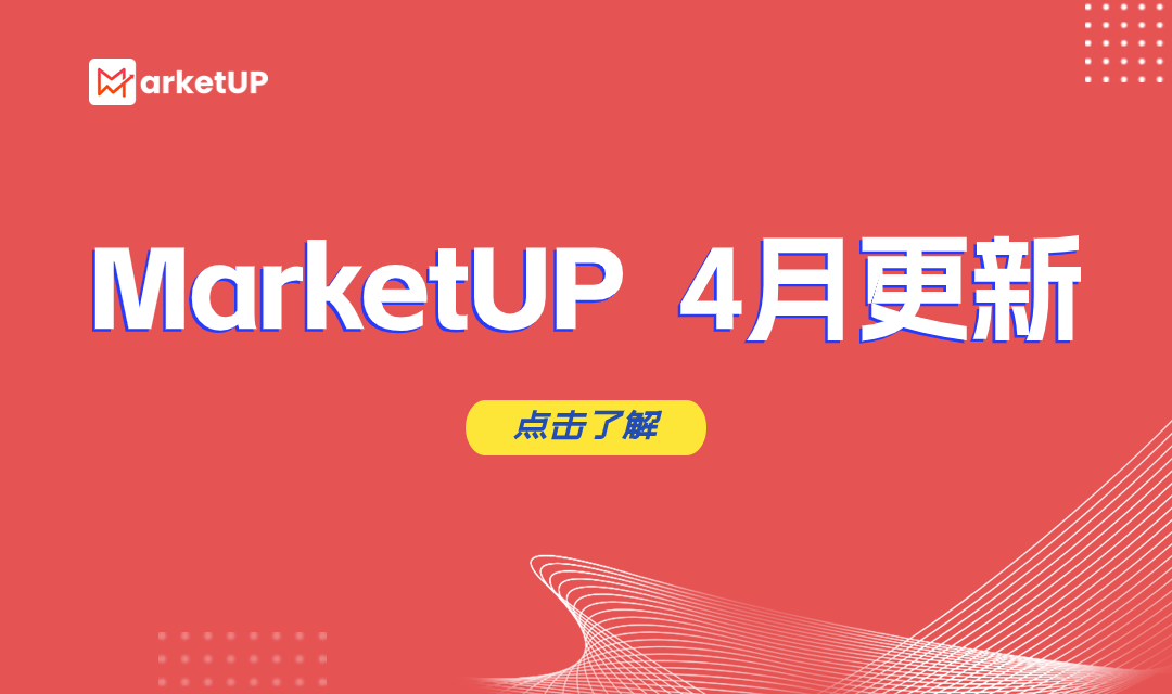 4月更新：10项+！小程序联动微信生态、AI驱动企业知识库、CRM数据分析效能提升……