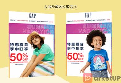 MarketUP助力GAP实现个性化邮件营销
(图3)