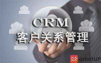 CRM系统