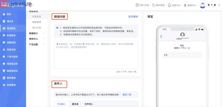 编辑通知短信平台
