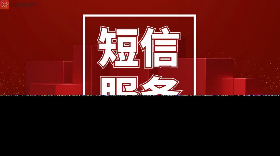 免费试用短信服务