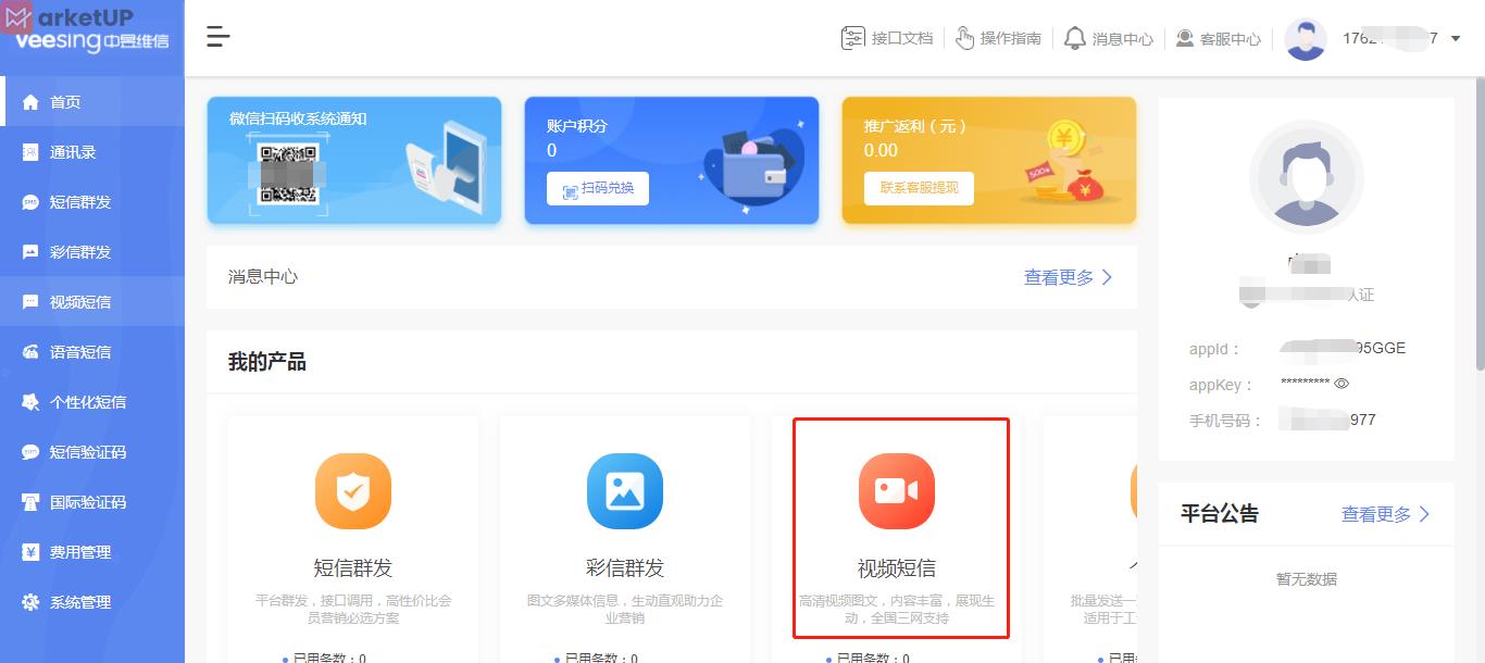 视频短信平台