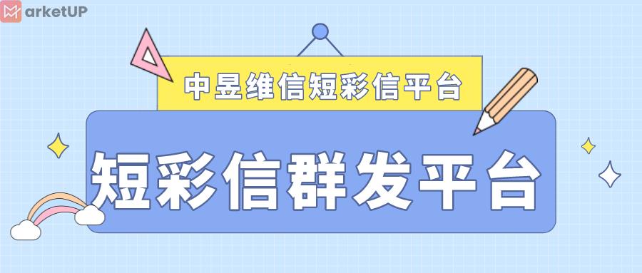 会计行业短彩信群发平台