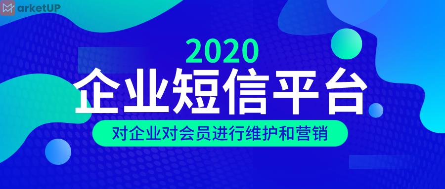 企业短信平台