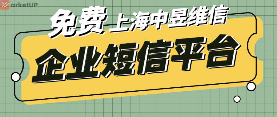 企业短信平台