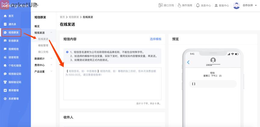 群发短信平台截图