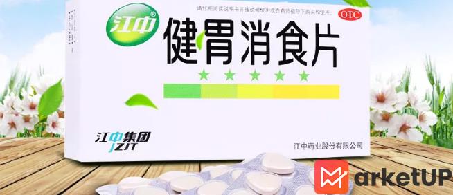 江中牌健胃消食片品牌定位战略案例