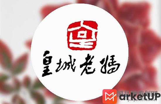 火锅品牌策划,皇城老妈火锅,皇城老妈火锅品牌策划