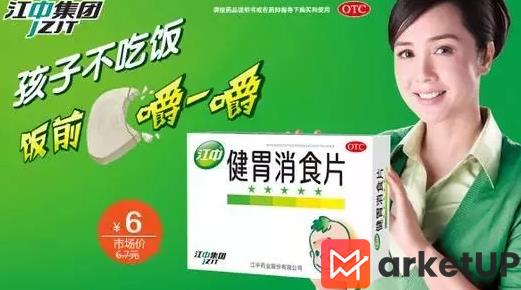 江中牌健胃消食片品牌定位战略案例