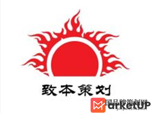 上海营销策划公司,致本营销策划,上海致本营销