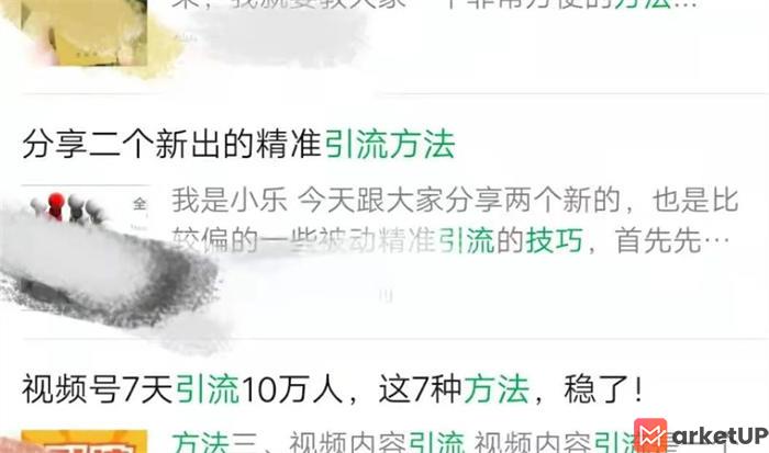 微信搜一搜霸屏引流技术，微信搜一搜搜索引流思维分享(图7)