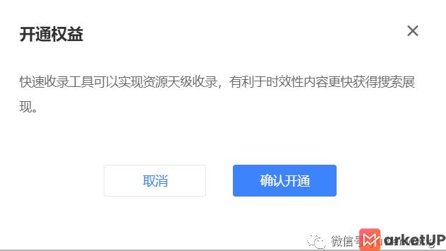 网站不收录怎么办，用这2种方法即可开通快速收录权限(图3)