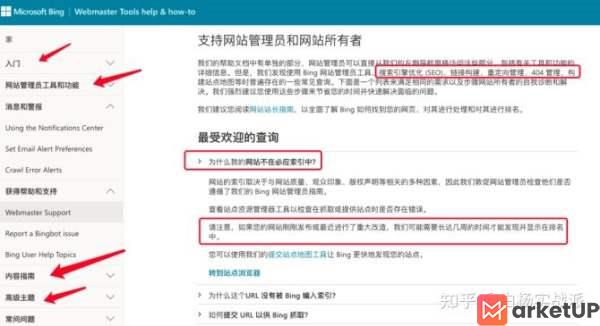 网站搜索引擎优化怎么做（360、搜狗、必应搜索引擎排名机制分析）(图10)