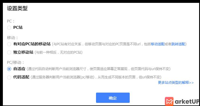 开发者可在站点属性 - 站点类型中更改站点为PC、移动、自适应站点