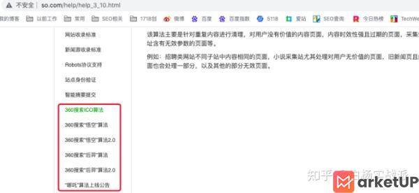 网站搜索引擎优化怎么做（360、搜狗、必应搜索引擎排名机制分析）(图5)