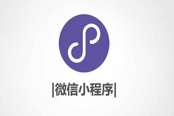 企业应该如何选择适合自己的微信小程序？