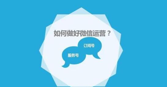 微信代运营方案有哪些注意事项呢？