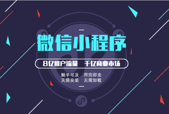 怎么选择微信小程序开发公司