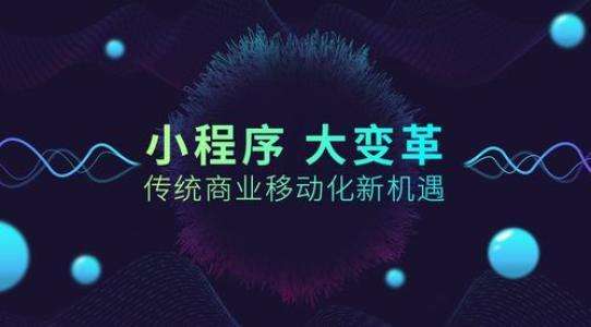 企业在开发小程序过程中需要注意什么问题？