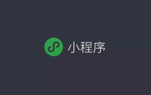 小程序开发公司和第三方平台有什么区别没有？