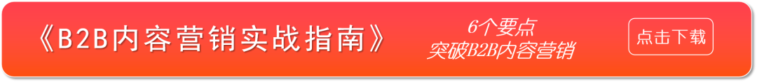 2024年B2B内容营销：阶段式+多样式+偏好式(图1)