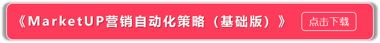 解锁B2B增长密码：细数7大实用自动化营销场景，赋能全周期线索孵化运营(图1)