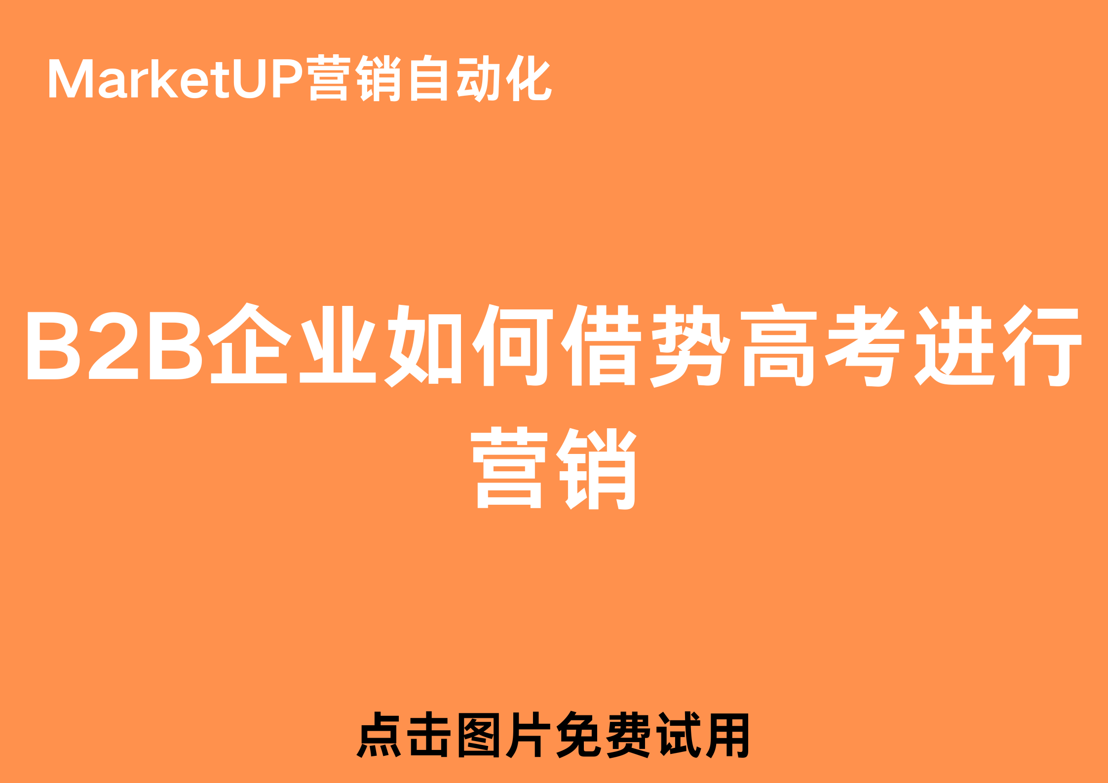 MarketUP营销zi(1).png