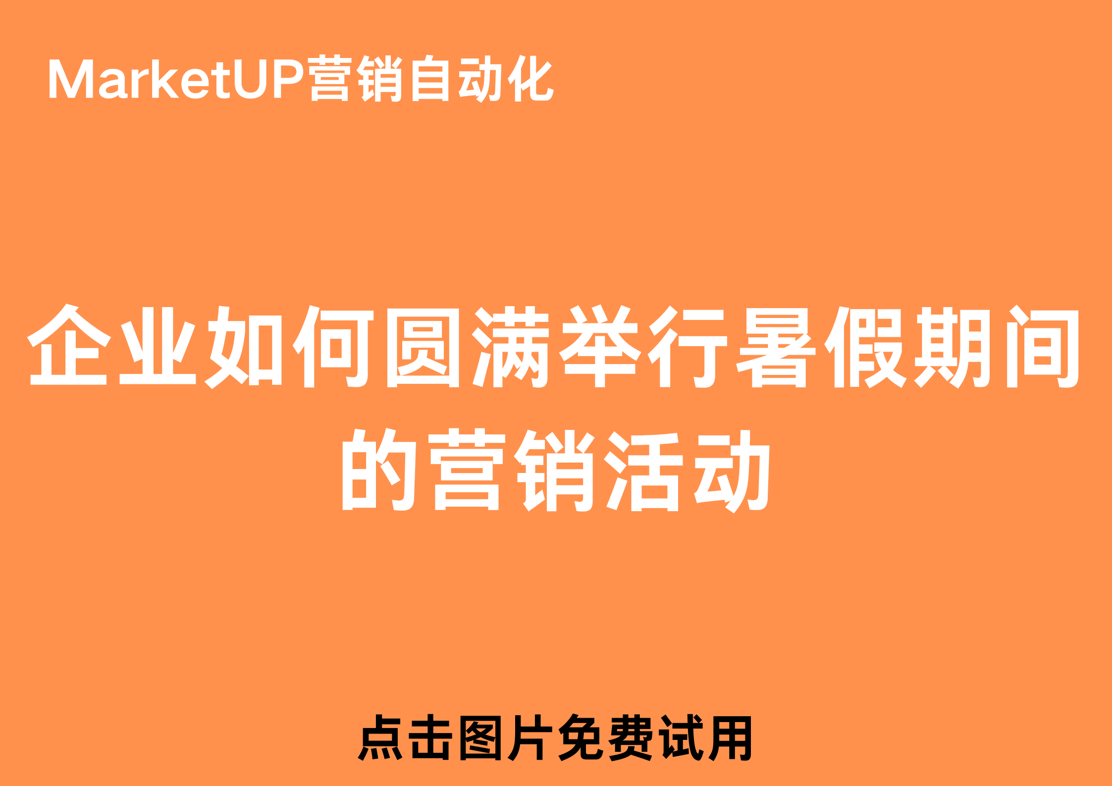 MarketUP营销zi(3).png