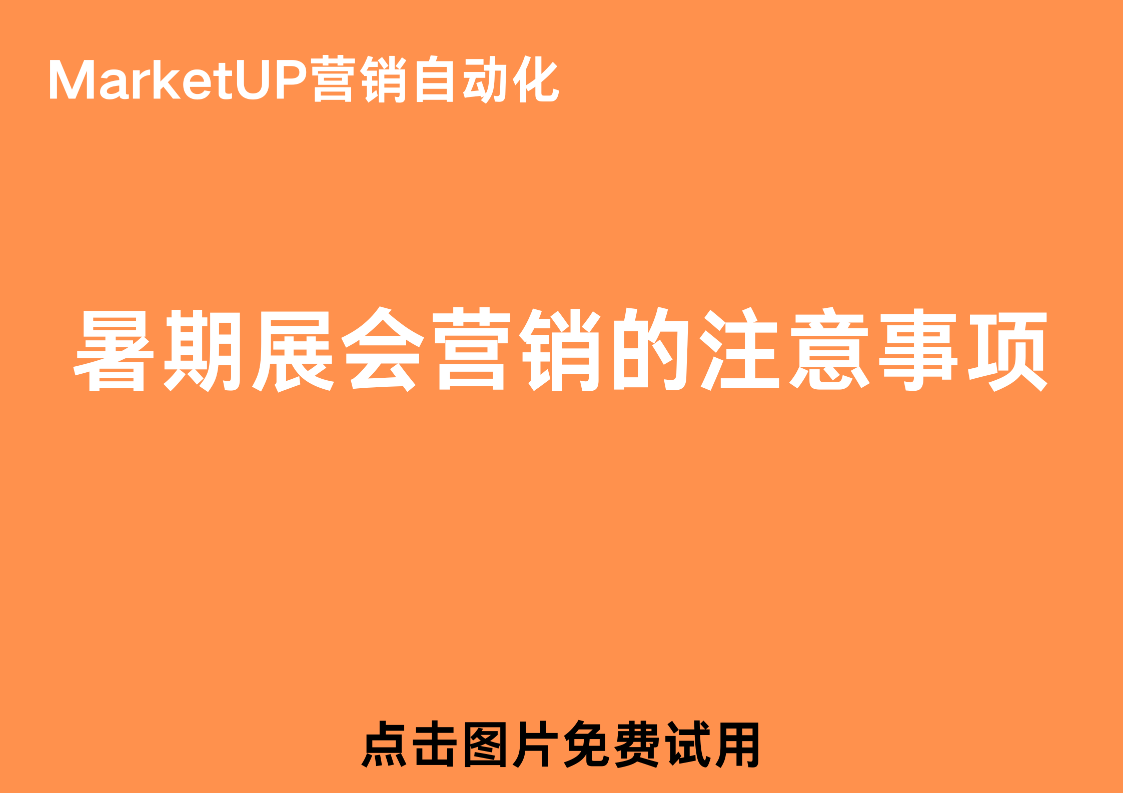 MarketUP营销zi(4).png