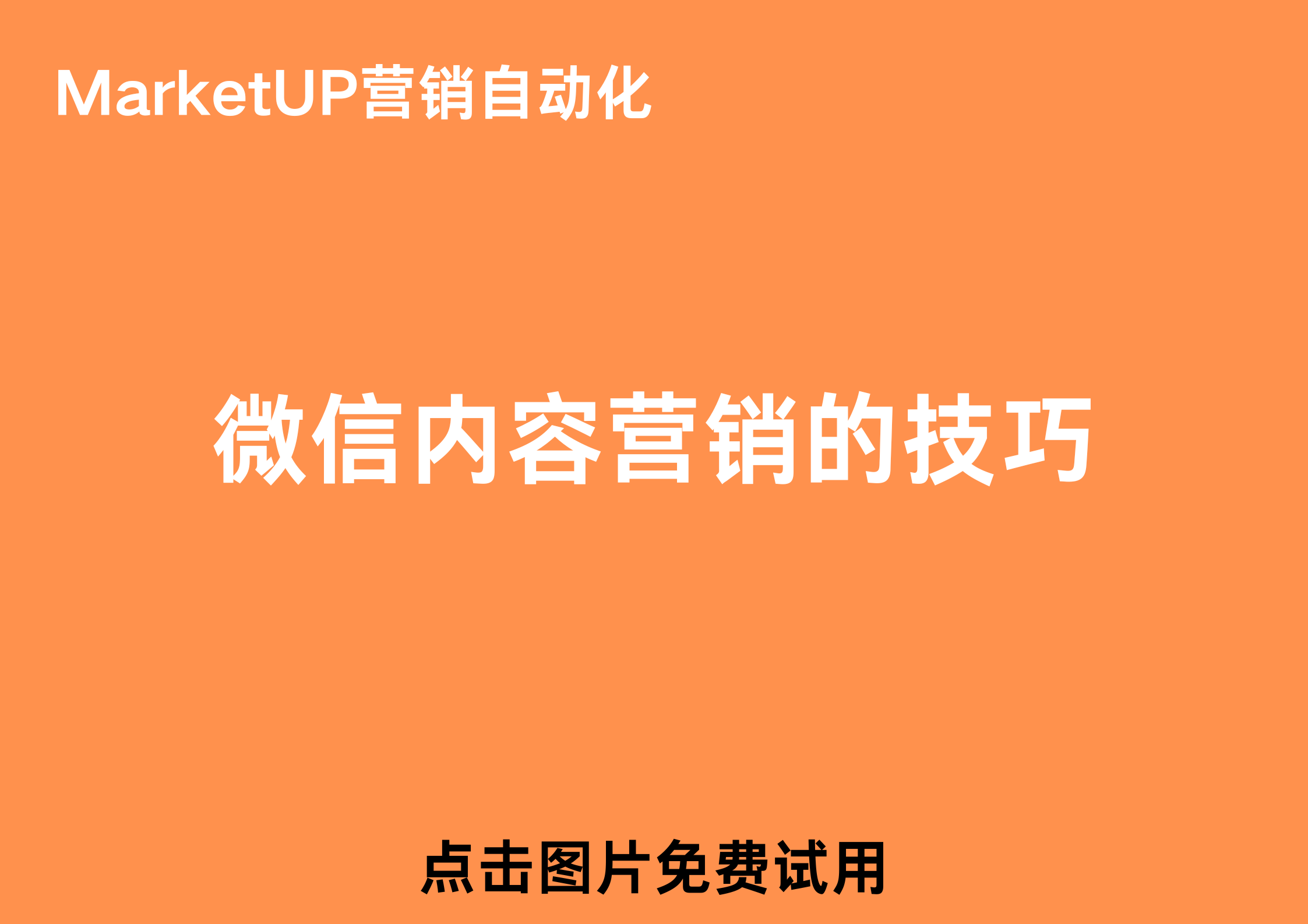 MarketUP营销(10).png