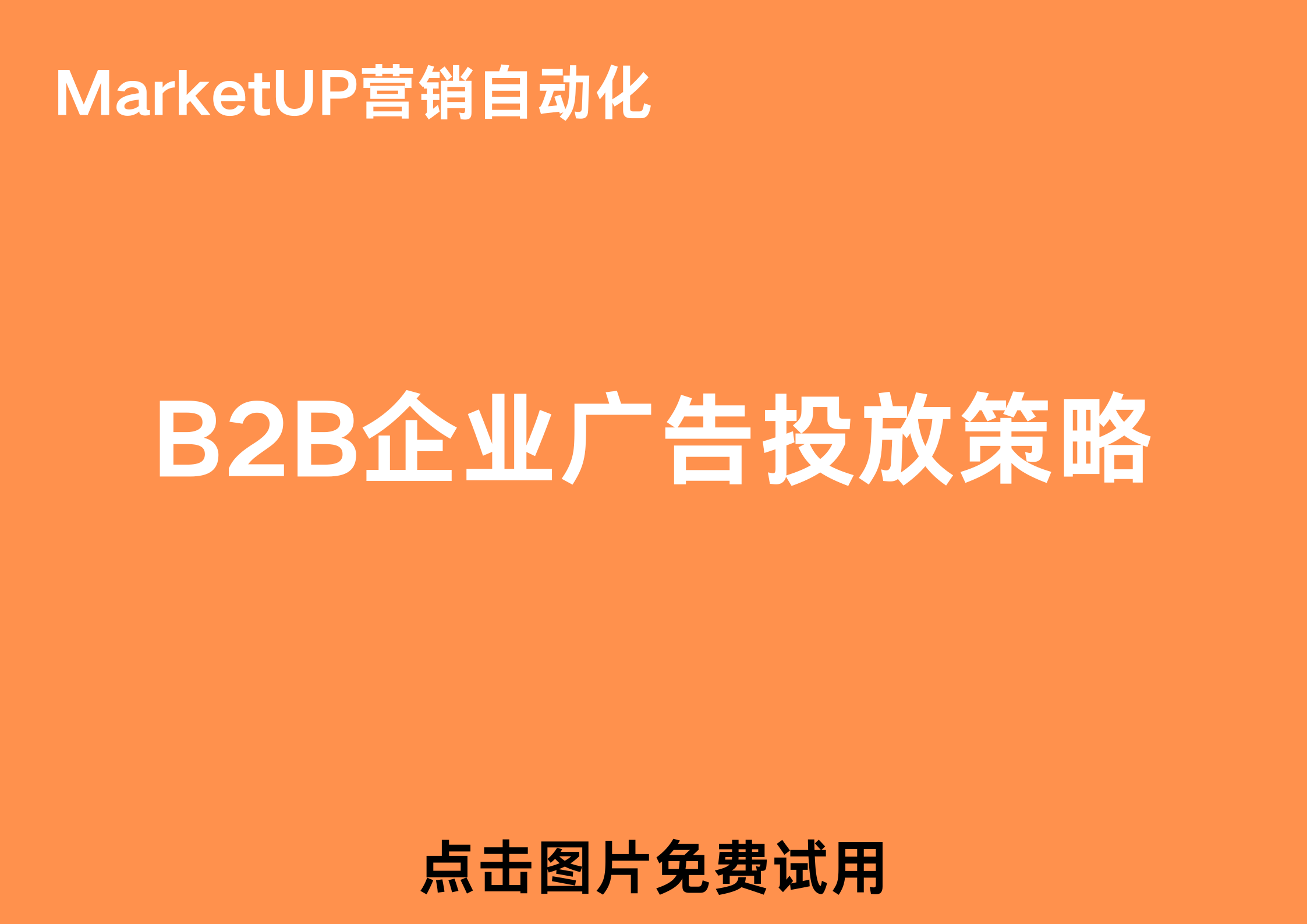 MarketUP营销(13).png