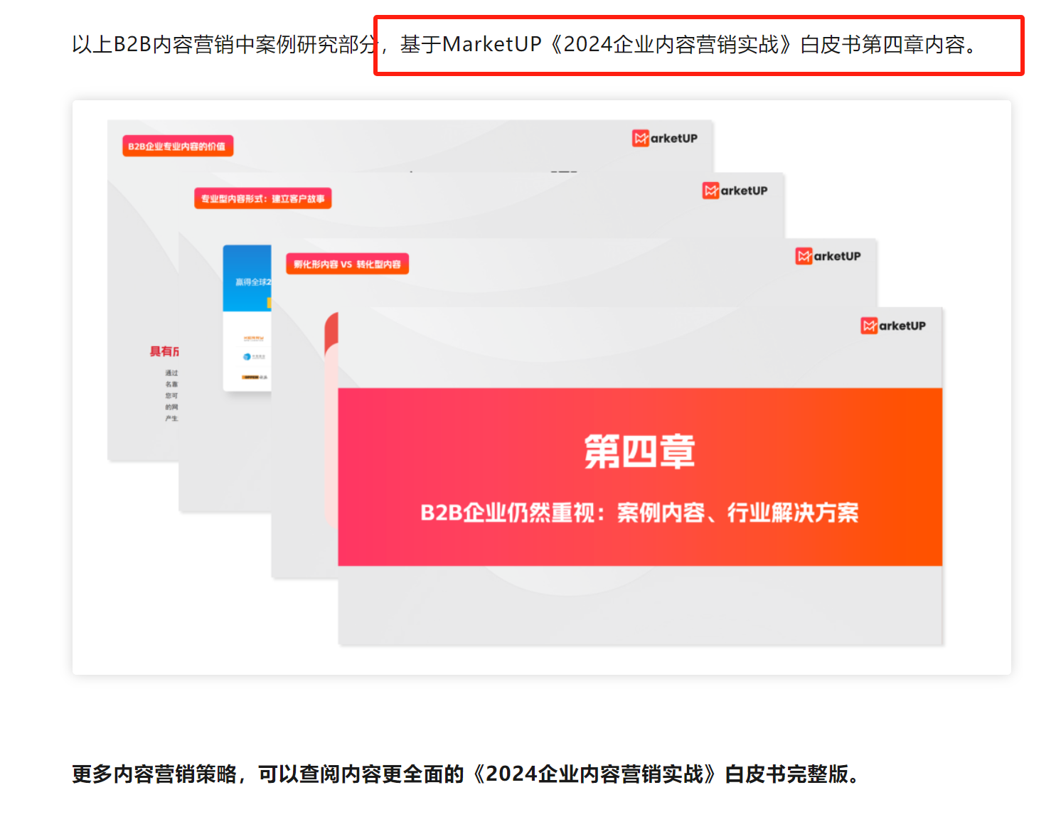 B2B“大内容”获客实践分享， 60天超越半年Leads增长目标（附：《大内容获客增长SOP》）(图10)