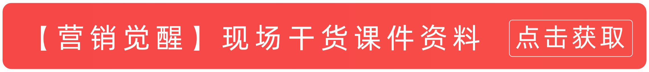 B2B企业如何正确开展年度复盘与市场规划？营销觉醒第2期沙龙活动回顾（附：现场课件下载）(图3)