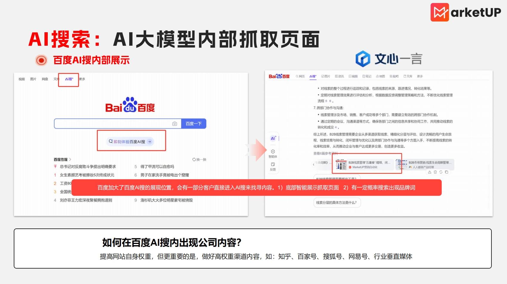 2025年B2B企业获客新战场：用AISEO把品牌塞进AI的“标准答案”！(图5)