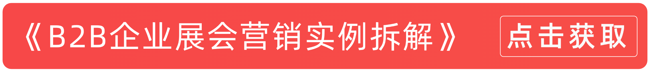 让B2B展会商机密度翻倍的秘密：点亮地图邀约、探险式打卡互动、智能名片拓客(图1)