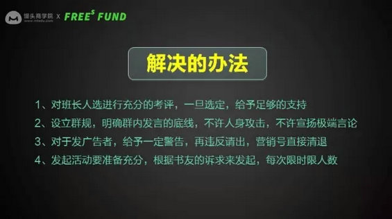 423 从0到81个城市，吴晓波书友会是如何打造高粘性社群的？