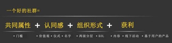 232 社群活跃如何破局，才能成就完美的社群氛围？死群和冷群如何处理？