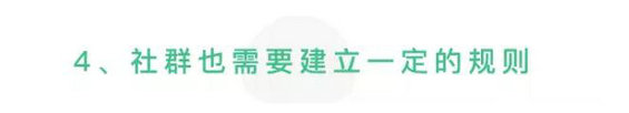 66 10年的运营经验，教你社群运营事倍功半的6个诀窍