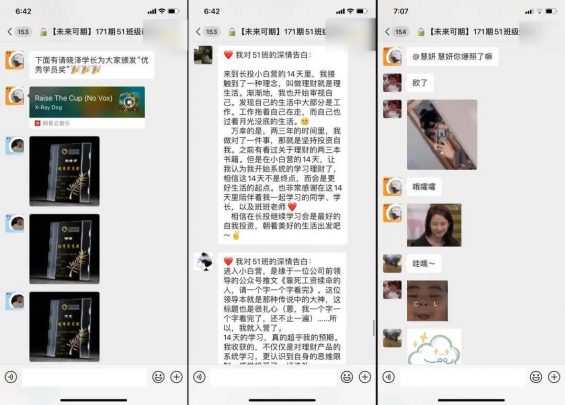  案例拆解：14天小白理财训练营的社群如何运营？