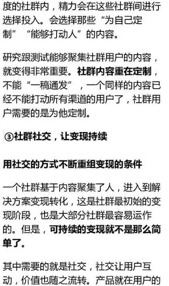 39 付费社群的运营变现对策