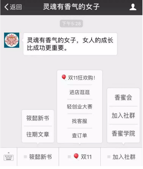 1 1148 中产女性的新媒体：不裂变、不分销，如何靠社群电商月销千万｜灵魂有香气的女子