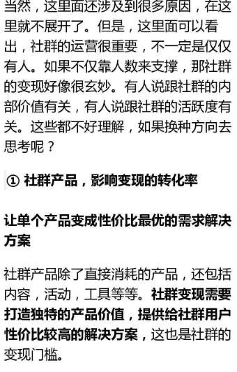 125 付费社群的运营变现对策