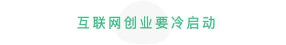 57 2年60万付费学员，年入过亿，樊登读书会是怎么做好社群运营的？