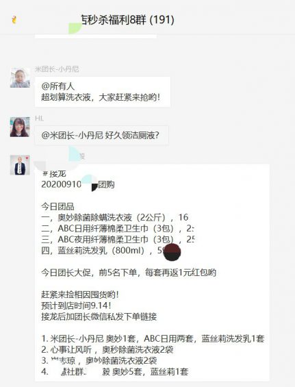 151 【实战干货】社群出货5000+？三个实战经验轻松起盘社群团购