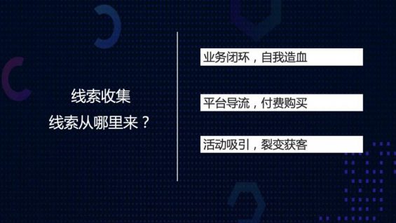  从线索到社群，分析用户转化的究极形态