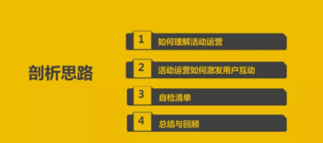 1 185 活动上线，如何激发更多用户参与？我总结了一个公式