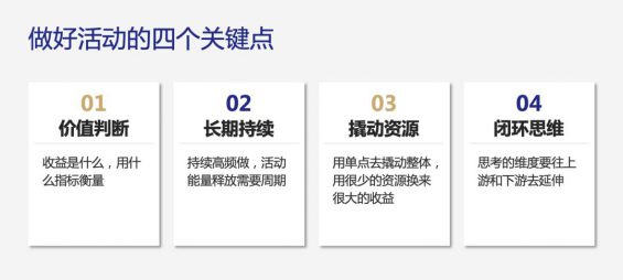 44 从内核到外延，运营活动的底层逻辑是什么